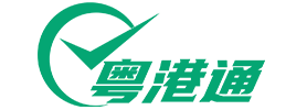 港車北上-粤港通_粤港两地车牌一站式服务商